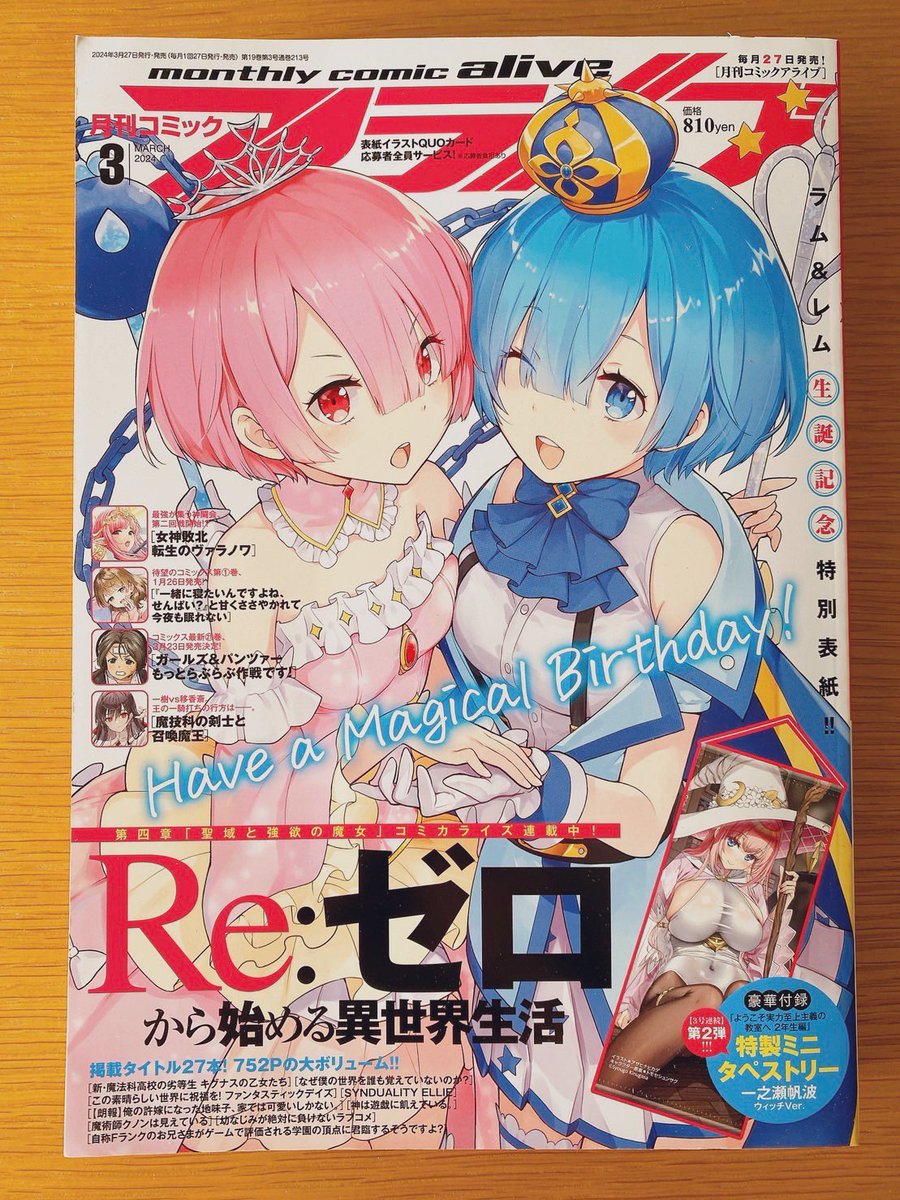 本日発売、コミックアライブ3月号にて、「ようこそ実力至上主義の教室