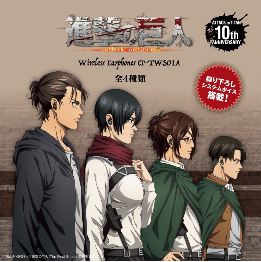 New Attack on Titan illustration