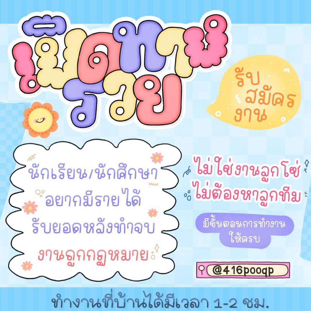 obripda's tweet image. 🔹หารายได้เสริมง่ายๆ ใช้แค่มือถือ🔹
🔹ไม่กระทบเวลางาน เวลาเรียนแน่นอน🔹
🔹คนที่ไม่มีสกิลอะไรเลยก็ทำได้🔹

👉สจ.จิ้มลิ้งหน้าใบโอได้เลยน๊า #หางานออนไลน์ #หางานพาร์ทไทม์ #งานออนไลน์ได้เงินจริง #งานออนไลน์ #หางาน #หาเงิน #หารายได้เสริม #TPAT1