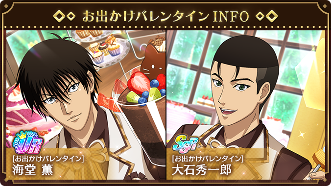 🎾#ラビバレ2024 #テニラビ🎾 🍫バレンタイン2024 先行情報⑥