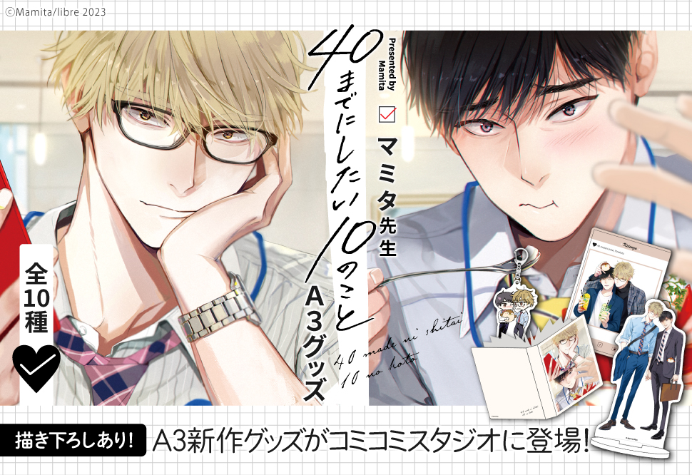 40までにしたい10のこと マミタ コースター 40までにしたい10のこと マミタ コースター fit=scale-down,w=1200