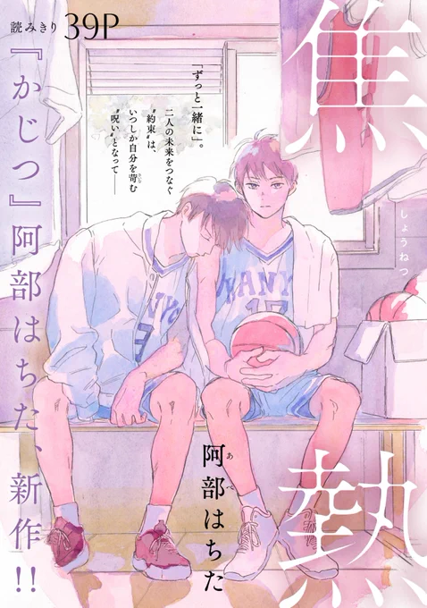 「焦熱」は2022年に君恋vol.40に掲載いただいた作品です 読切作品で単話配信は無いのですが 気になったらぜひ〜
https://t.co/ObavPZrdLU 