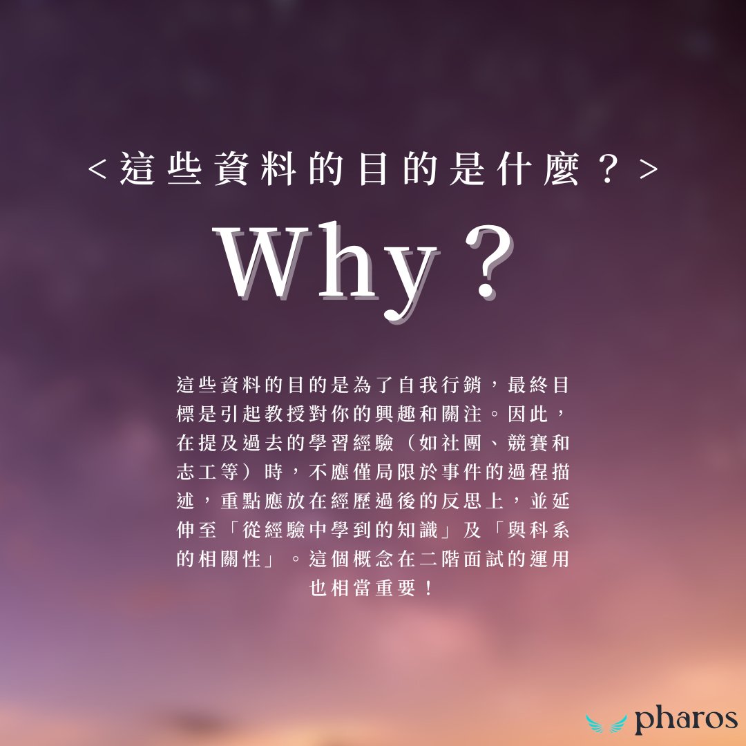 tw_pharos895's tweet photo. 🌟學習歷程這麼複雜，我該怎麼寫比較好？ 🌟

為了提升錄取機率，有哪些亮點我們可以放進審查資料裡，又有哪些行為是應該避免被呈現在報告裡面的呢？ https://t.co/7oGyvv4MeE
