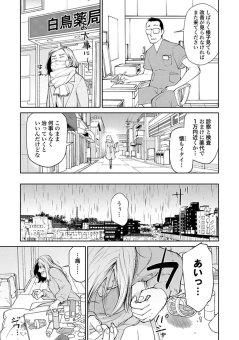 誰にもわかってもらえない「激痛」の正体(4/9)
#PR 