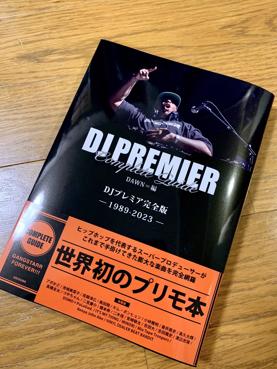 DJプレミア完全版