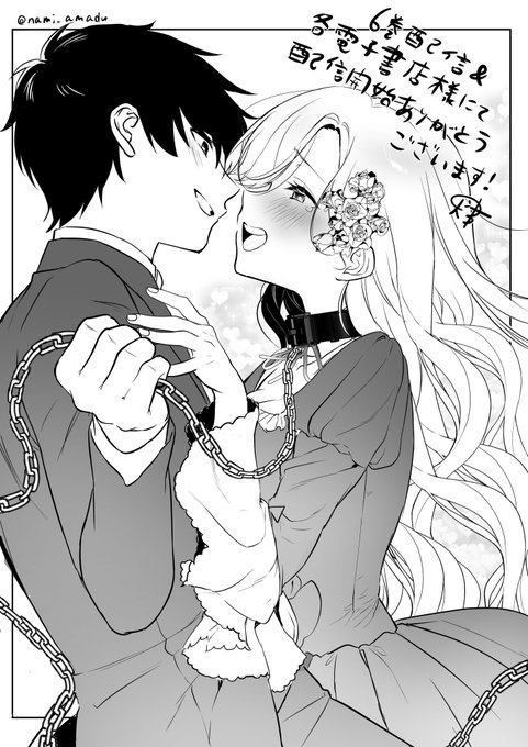 6巻配信&amp;各電子書籍店様にて配信開始です!よろしくお願いします〜 