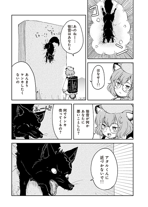 【狐のお嫁ちゃんと息子ちゃん】第三十五「狸のおひいさまと黒狐の娘が争いし縁」(3/5) 