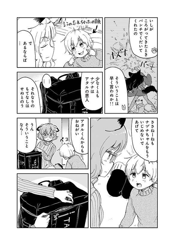 【狐のお嫁ちゃんと息子ちゃん】第三十五「狸のおひいさまと黒狐の娘が争いし縁」(3/5) 