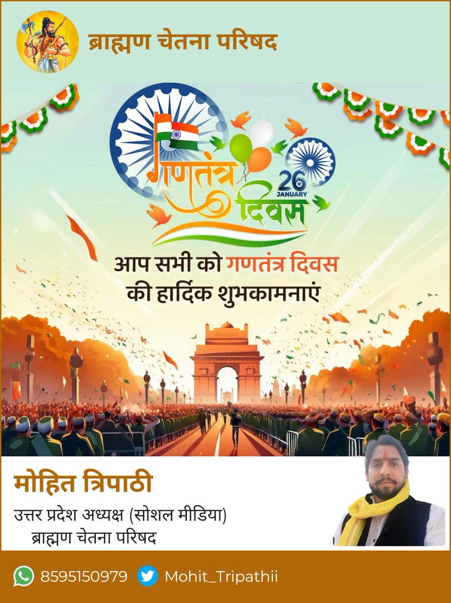 Mohit_Tripathii's tweet photo. समस्त देशवासियों को गणतंत्र दिवस की हार्दिक शुभकामनाएँ। https://t.co/buM5Immmd1