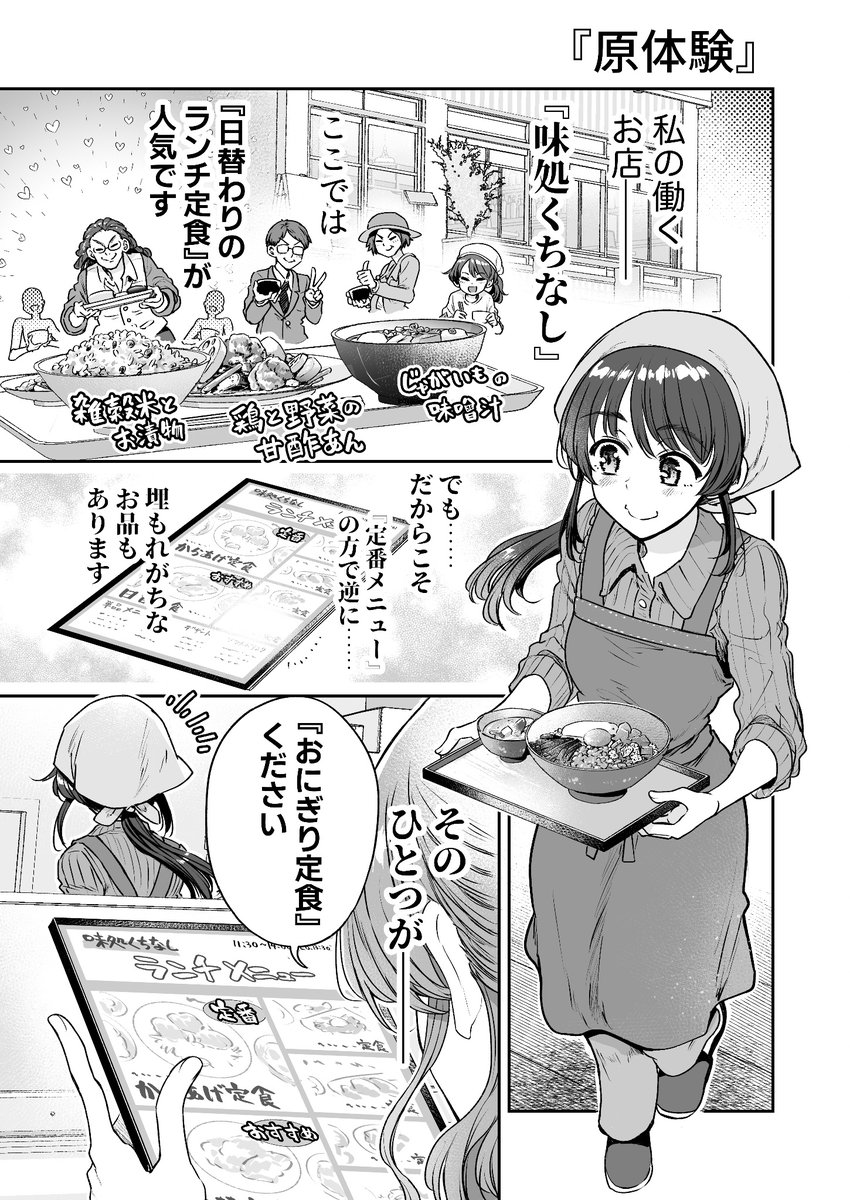 行きつけの店の店員さんとおにぎりを食べてしまう漫画(1/6)