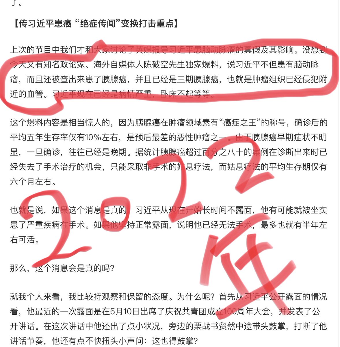 什么北京小护士，原来是陈破空两年前搞的鬼：习近平得胰腺癌