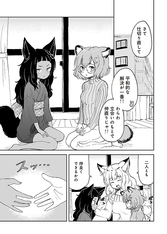 【狐のお嫁ちゃんと息子ちゃん】第三十五「狸のおひいさまと黒狐の娘が争いし縁」(4/5) 
