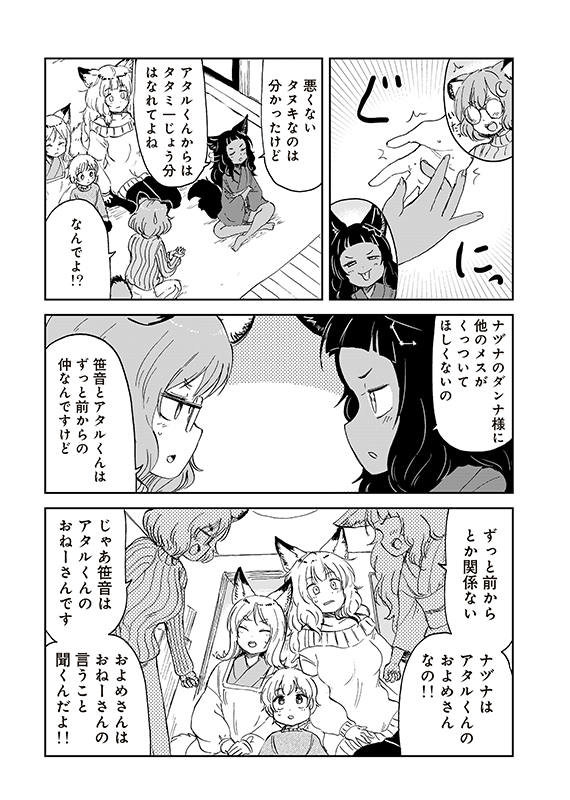 【狐のお嫁ちゃんと息子ちゃん】第三十五「狸のおひいさまと黒狐の娘が争いし縁」(4/5) 
