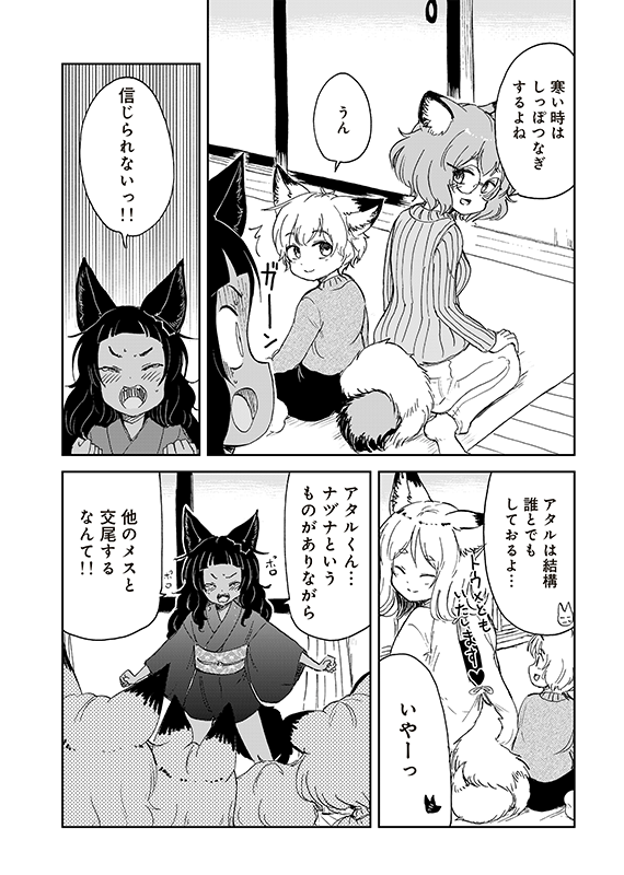 【狐のお嫁ちゃんと息子ちゃん】第三十五「狸のおひいさまと黒狐の娘が争いし縁」(5/5) 