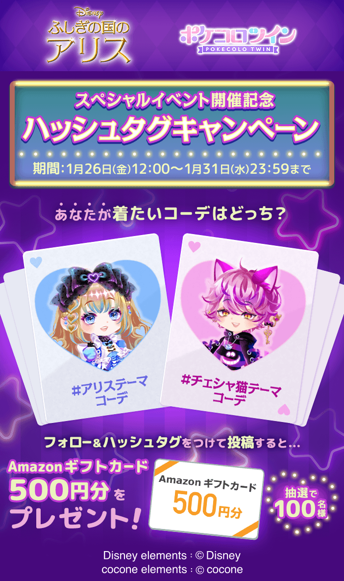 PokecoloTwin's tweet photo. 『#ふしぎの国のアリス』
#ポケコロツイン
スペシャルイベント開催記念♠

🔽あなたが着たいコーデはどっち？☕
#アリステーマコーデ
#チェシャ猫テーマコーデ

✅参加方法
①@PokecoloTwin をフォロー
②指定のハッシュタグをつけ投稿💭 https://t.co/1XHoKaxyTZ