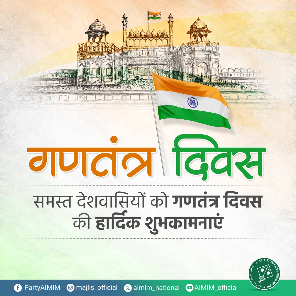 समस्त देशवासियों को 75वें गणतंत्र दिवस की हार्दिक शुभकामनाएं #AIMIM #RepublicDay2024 #26January2024 #गणतंत्र_दिवस #Bharat #India