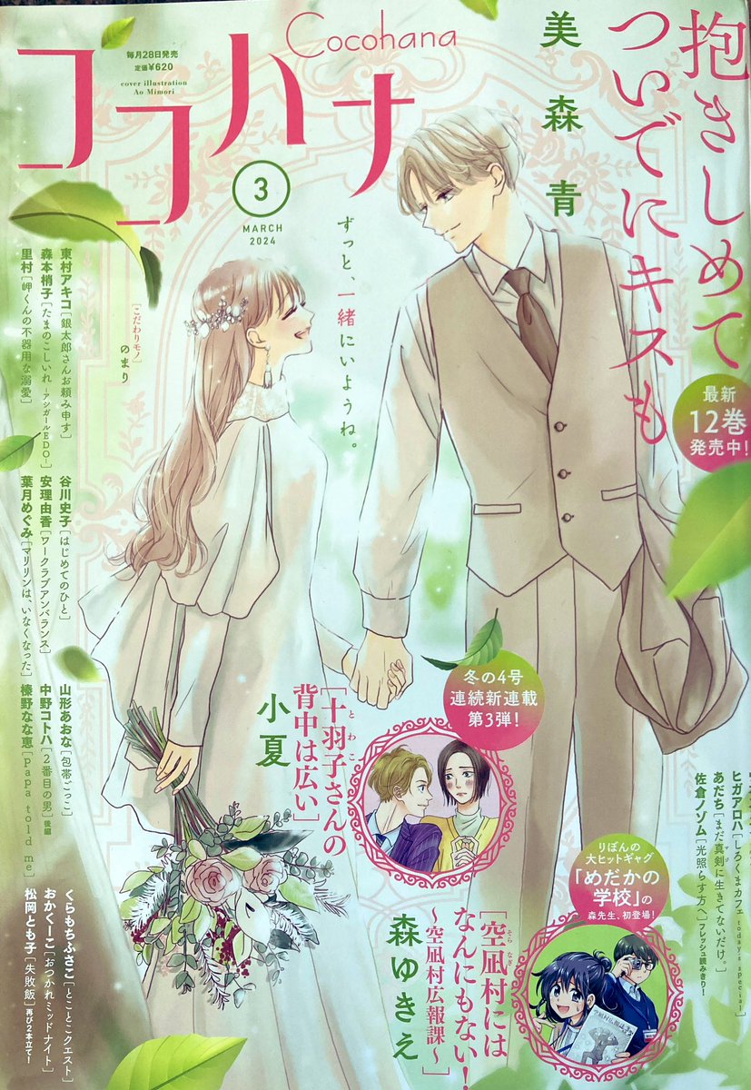 本日発売のココハナ3月号に、おつかれミッドナイトが載っています。今月はいつもより多い、2話ぶん載ってます⛳️よろしくお願いいたします〜! 
