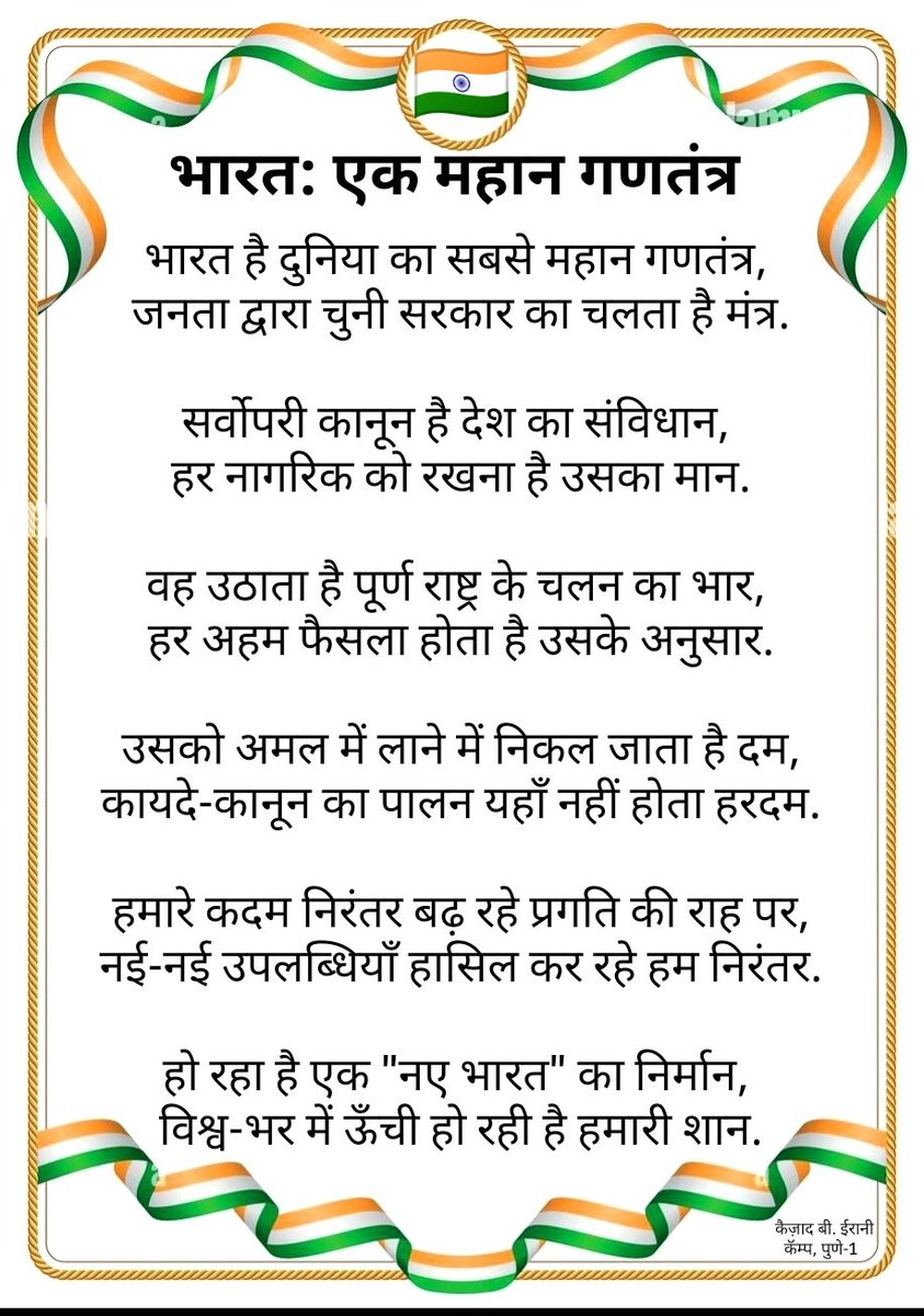 Direct_Dil_se_'s tweet photo. Wishing a happy #RepublicDay to all.

हर एक भारत-वासी को #गणतंत्र_दिवस की हार्दिक शुभकामनाएँ.🙏

#RepublicDay2024 https://t.co/SRbI7dQyYk