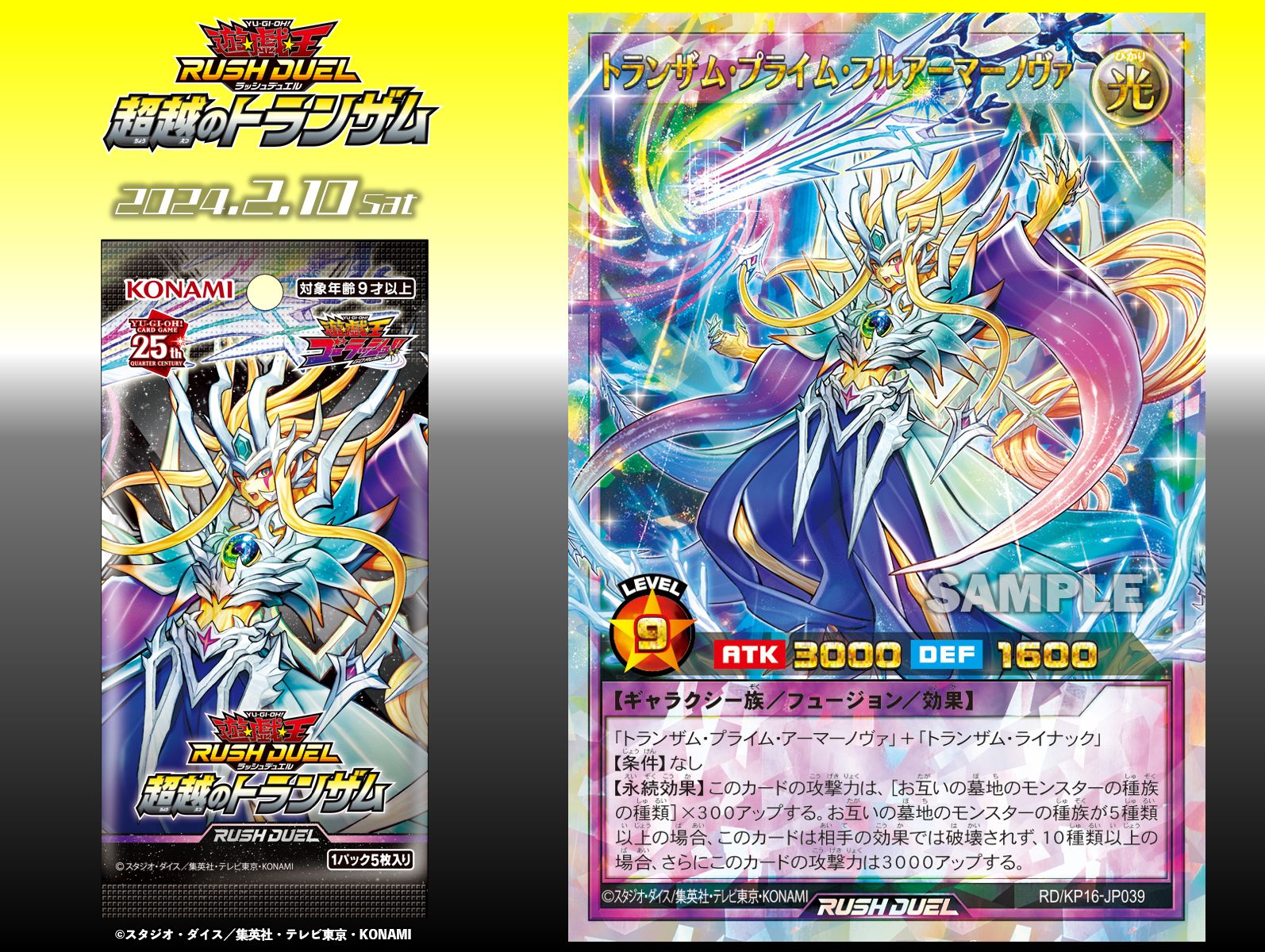 遊戯王 - 新品未開封シュリンク付き 遊戯王ラッシュデュエル 超越のトランザム 4box 遊戯王ラッシュデュエル 超越のトランザム