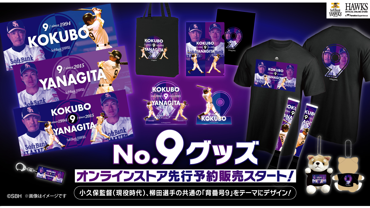 ★ソフトバンクホークス　柳田　グッズまとめ売り☆ Shop Yuki Yanagita Softbank Hawks Clothing, Yuki Yanagita