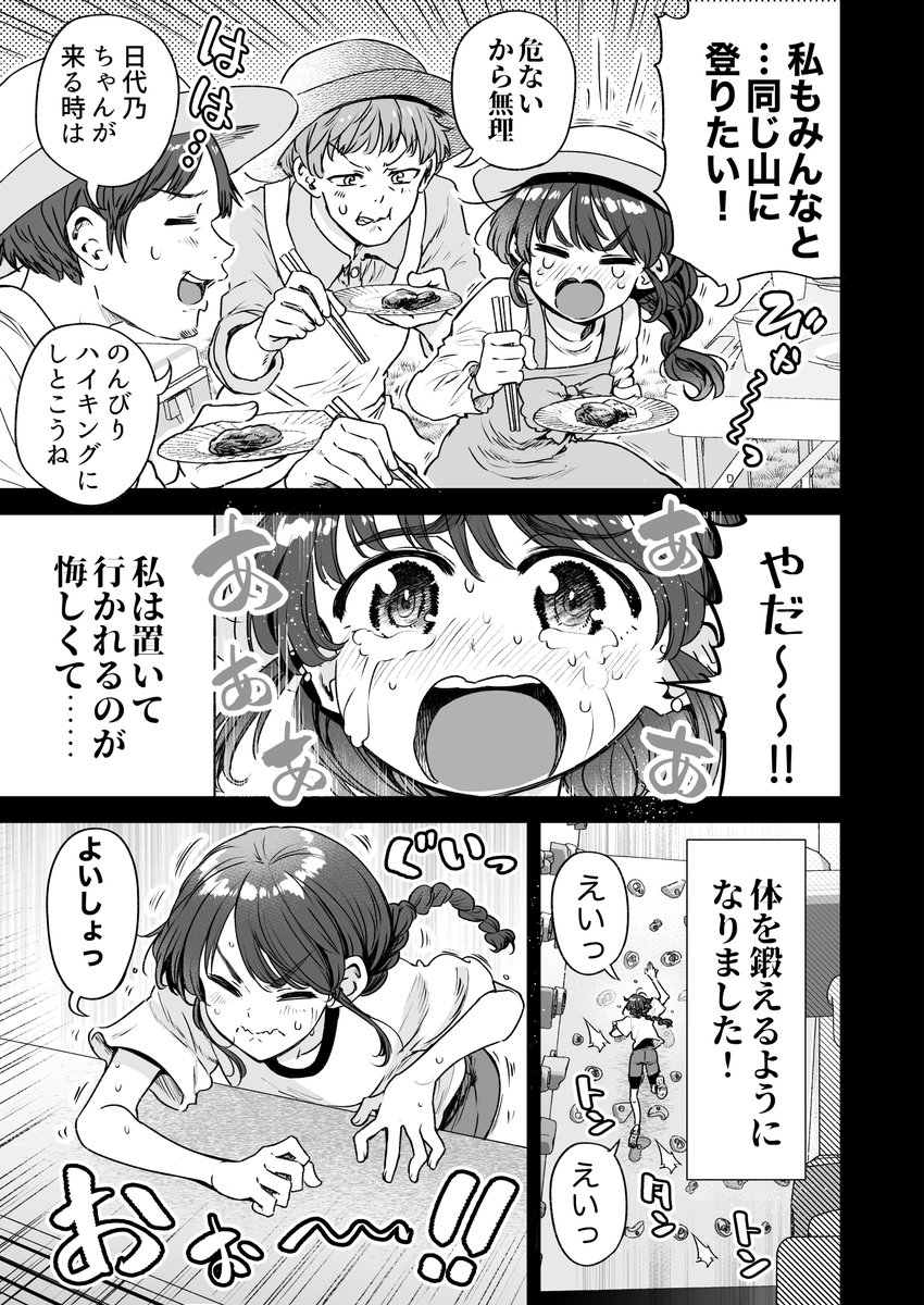 行きつけの店の店員さんとおにぎりを食べてしまう漫画(4/6)