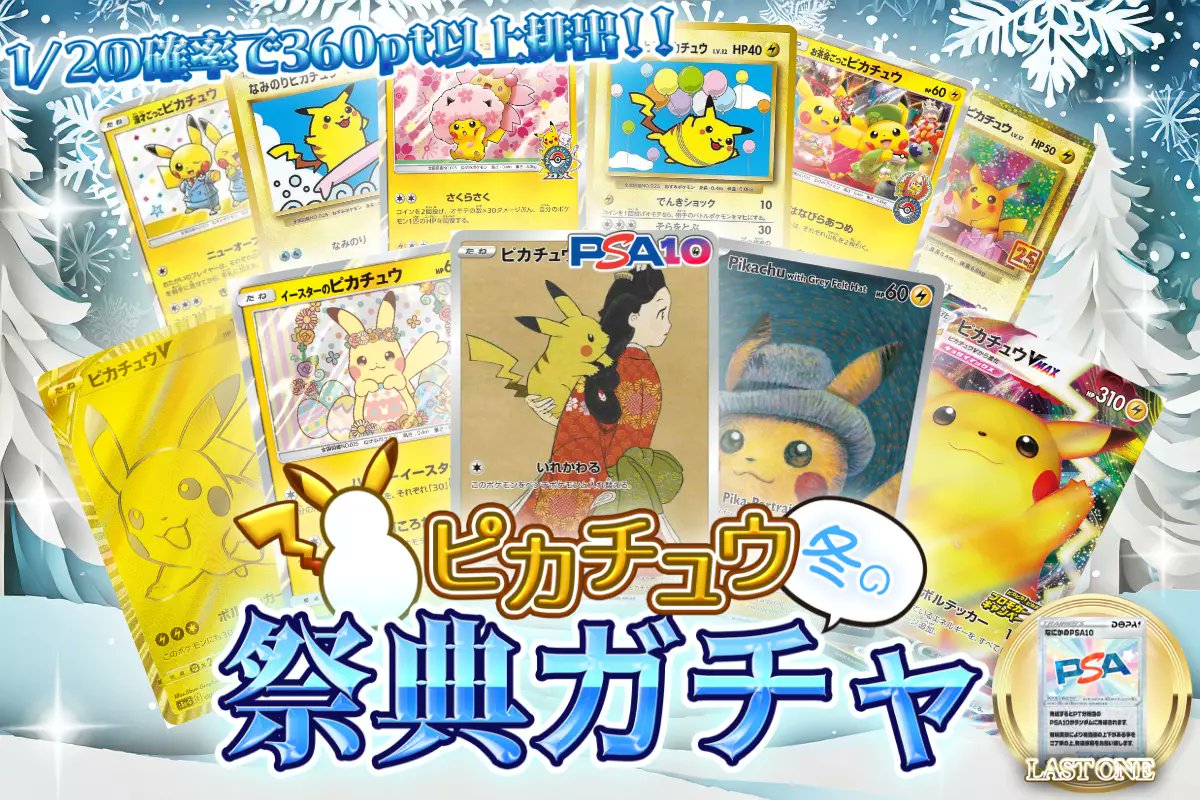❄️✨ピカチュウ大量発生!!✨❄️ B賞以上にピカチュウが勢揃い⚡️ 1