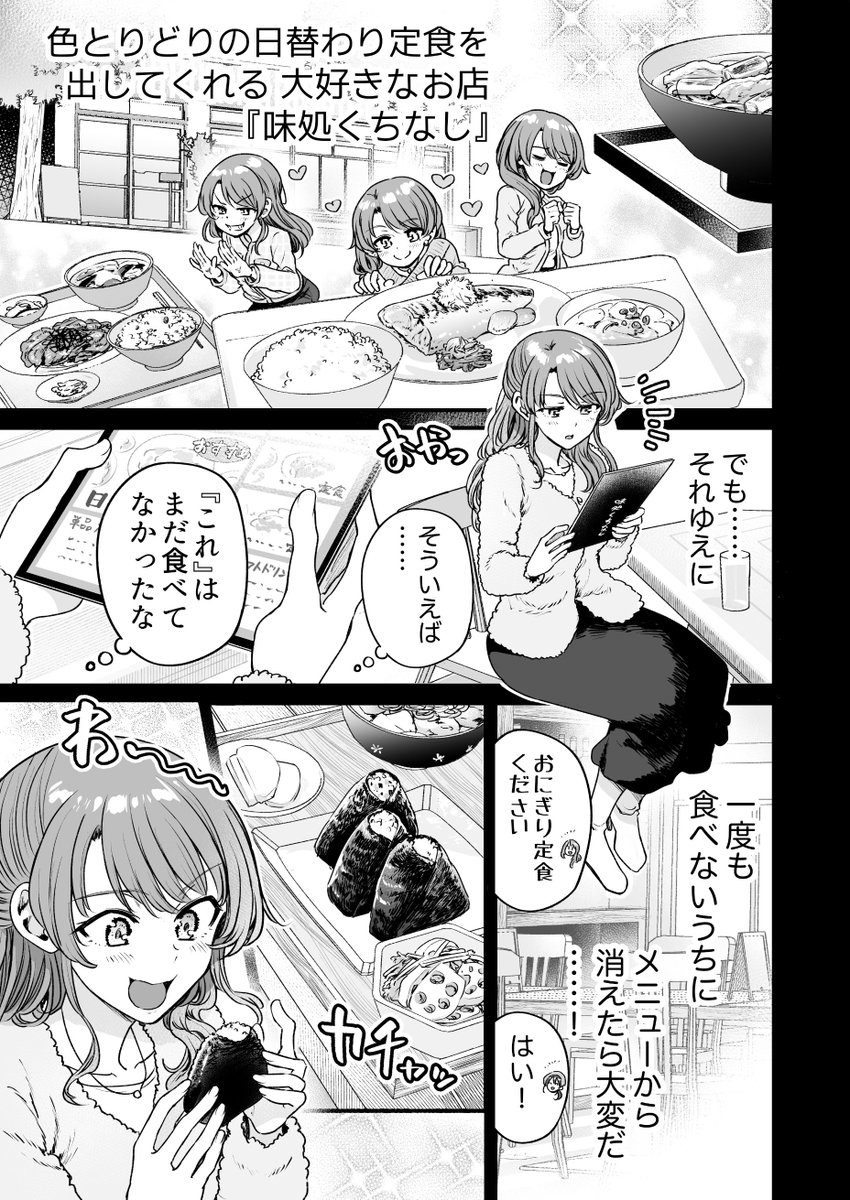 行きつけの店の店員さんとおにぎりを食べてしまう漫画(2/6)