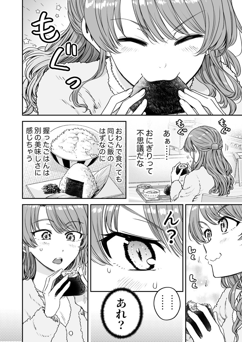 行きつけの店の店員さんとおにぎりを食べてしまう漫画(2/6)