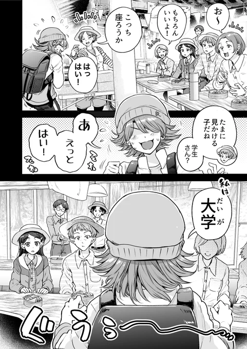 行きつけの店の店員さんとおにぎりを食べてしまう漫画(5/6)
