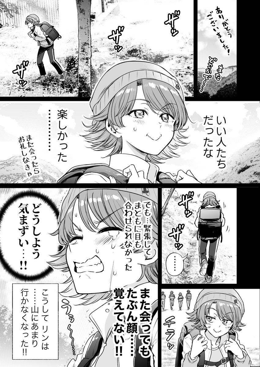 行きつけの店の店員さんとおにぎりを食べてしまう漫画(5/6)