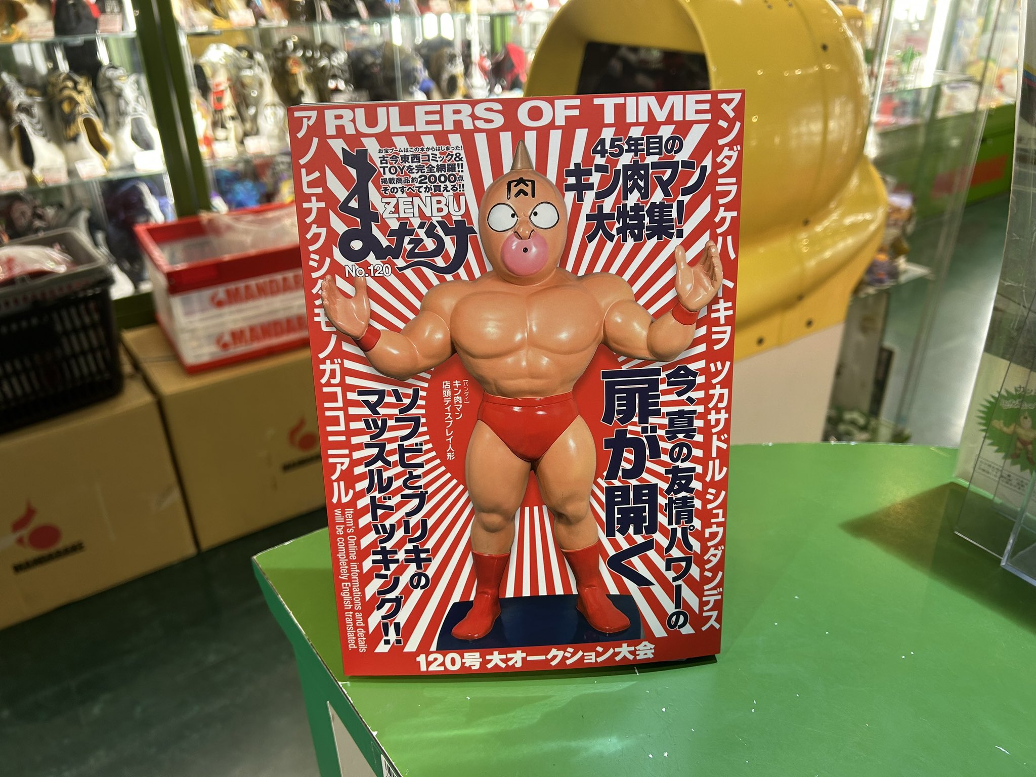 まんだらけ コンプREX 10号 キン肉マン 少年ジャンプ コロコロ