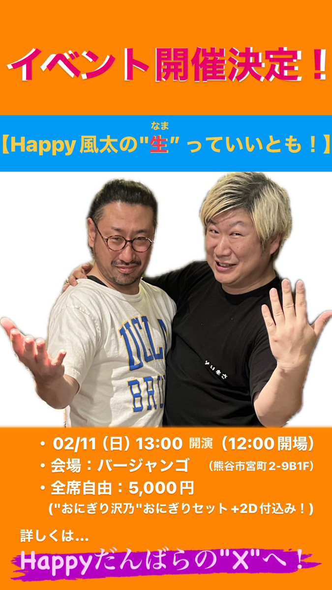 happy_danbara's tweet photo. 風太ちゃんとぉ…
熊谷をぉ…
さらにぃ…

【熱くしまっせ🔥】

#俄然風太
#Happyだんばら
#なまかま https://t.co/n9widVYrgP