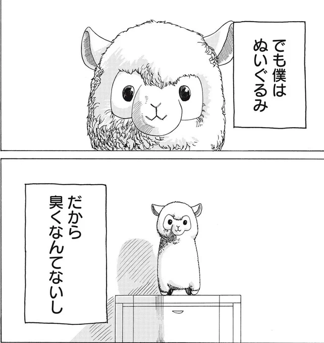 臭くないアルパカの話(1/5)
#マンガが読めるハッシュタグ 
#漫画が読めるハッシュタグ
#動物 
