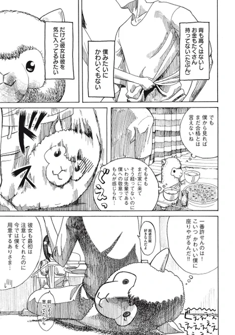 臭くないアルパカの話(4/5) 