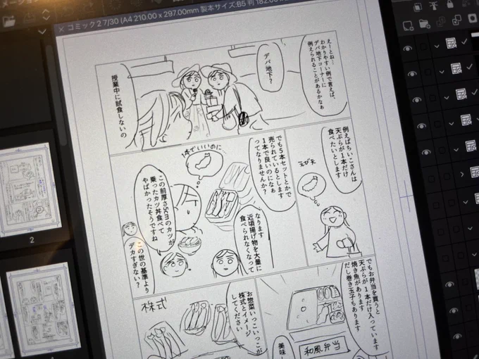 今夏発売予定のNISA・iDeCoの漫画を描いています😌人生初・クリスタでの執筆です。最後にクリスタ使ったのが7年前なのと、漫画での利用は初めてなので本を読みながら操作勉強してます。 5cmの厚さのカツ丼はやばかったです。