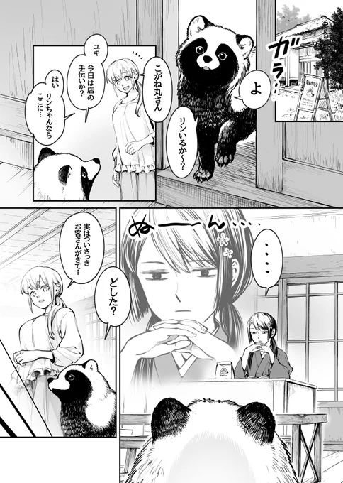 『お前、タヌキにならねーか? 』69話🍃pixivコミックにて更新しました!   何気なく言われたお客さんの言葉をきっかけに、商品開発にやる気を出すリン。 タヌキの力で文福薬湯堂を盛り上げることはできるのか…!? よろしくお願いします🐾