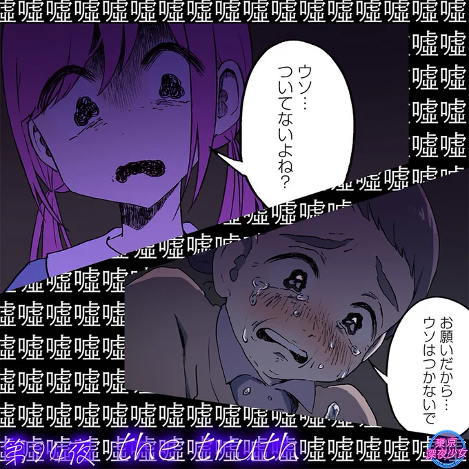『東京深夜少女』最新話更新されました!
よろしくお願いします!🙏 