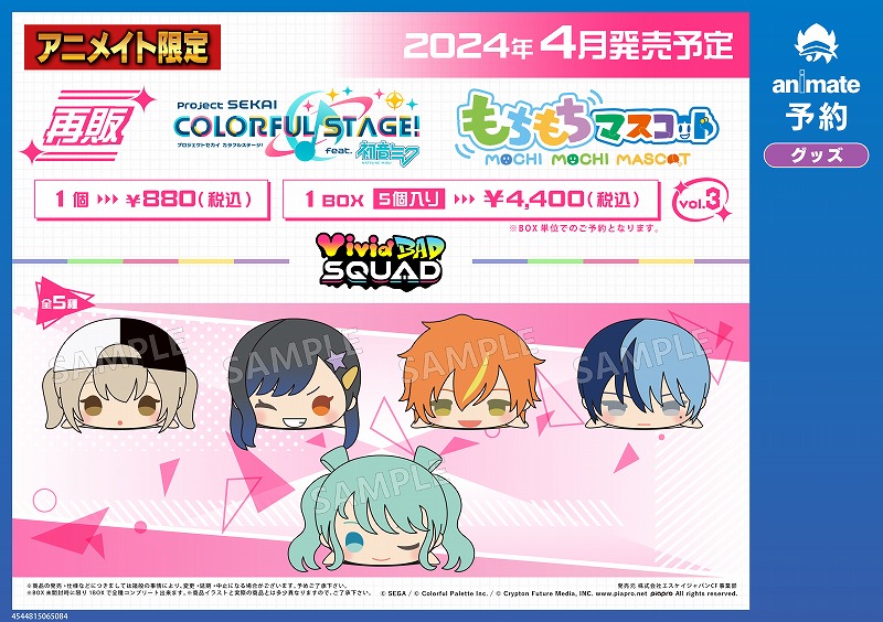 プロジェクトセカイ カラフルステージ モチモチマスコット vol.5 未開封品 プロジェクトセカイ カラフルステージ モチモチマスコット vol.5