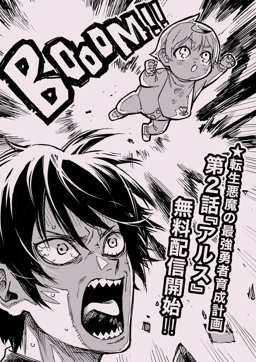 【お知らせ】

本日正午より、『転生悪魔の最強勇者育成計画』第2話の無料配信が始まっております!

いよいよ新生活を始めた悪魔のカキュー。
慣れない初めての子育てに悪戦苦闘し、気づいたこととは…?
よろしくお願い致します!!

↓こちらからお読みいただけます
 https://t.co/8KyN86VlKo 