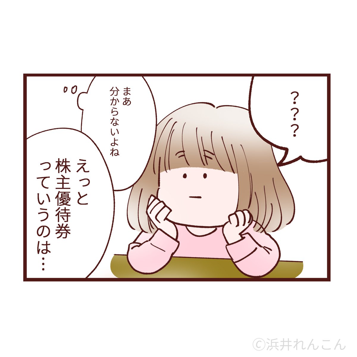 優待券(画像4枚あります)
#みかんとかりん #育児絵日記 #6歳 #3歳 