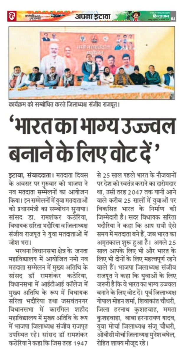 DrRamShankarMP's tweet photo. इटावा- मतदान करना हर मतदाता का अधिकार है। पहली बार वोटर बने युवा बढ़-चढ़कर लोकतंत्र के पर्व में अपना योगदान दें।
#नमो_नव_मतदाता
#NavMatdata https://t.co/cZ7uhMSYnP