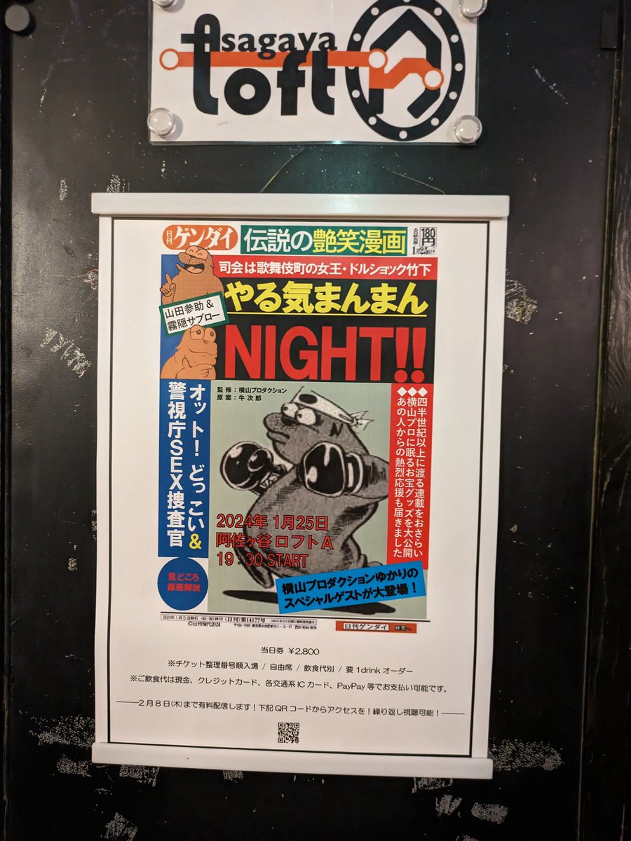 日刊ゲンダイpresentsやる気まんまんナイトご来場・ご試聴ありがとうございました🦭🙏🏼法螺貝、やる気まんまん〜ジングル、横山プロのお仕事の様子など大変充実した内容でした🦭🦦やる気まんまんで私の好きなシーンは虎とオットセイが戦うところです🦦🐅 