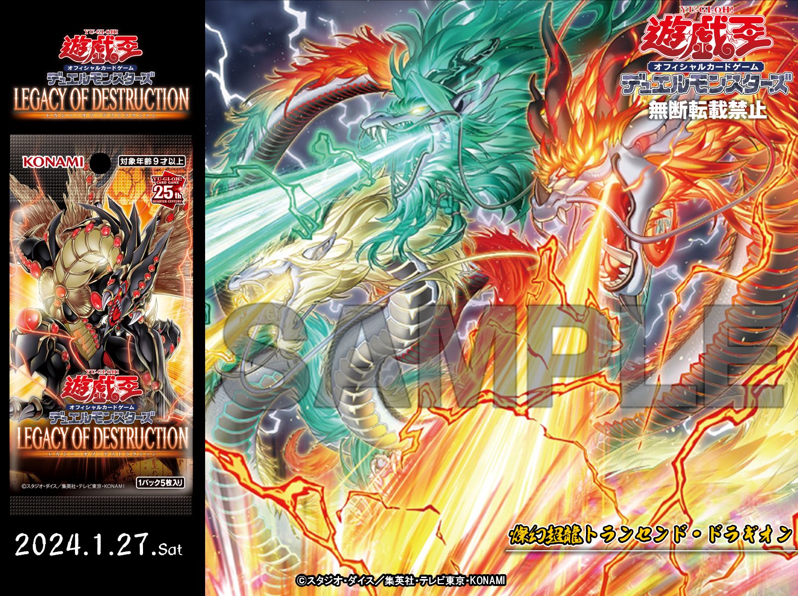 遊戯王 公式 プレイマット 燦幻超龍トランセンド・ドラギオン