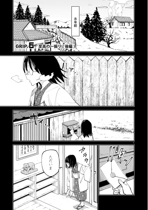 ハンドレッドハンドルズハンドリングザ・ワールド6話後編公開されました。
前編も一緒に読めます。真打の過去編です。よろしくどうぞ

https://t.co/RDrtMc0Ckl

#ハンドハンドハンド 