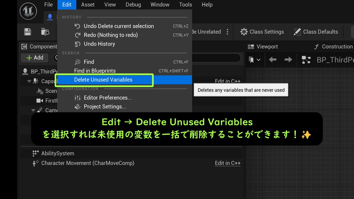 alche_studio's tweet image. ブループリントで Delete Unused Variables を選択することによって未使用の変数を一括で削除することができます！
#UEStudy #AlcheUETips