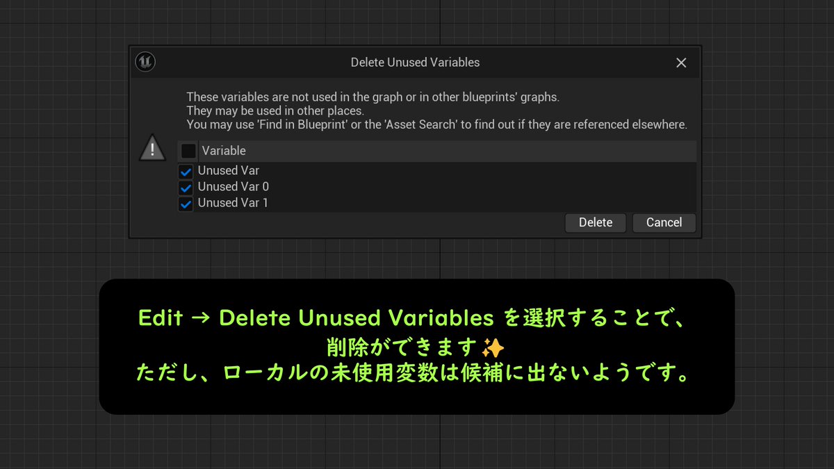 alche_studio's tweet image. ブループリントで Delete Unused Variables を選択することによって未使用の変数を一括で削除することができます！
#UEStudy #AlcheUETips
