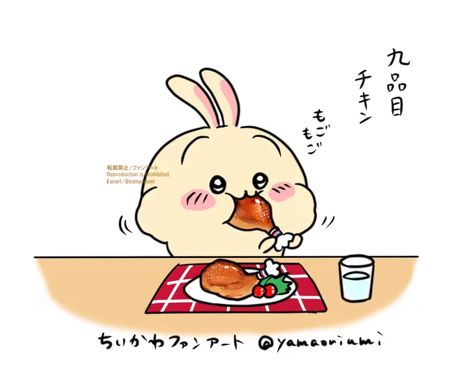 うさぎにいっぱい食べさせたい。九品目…チキンを頬張って食べてほしいということで描きました。別でフライドチキンを描く予定なので今回はローストチキンっぽくしました
 #ファンアート 