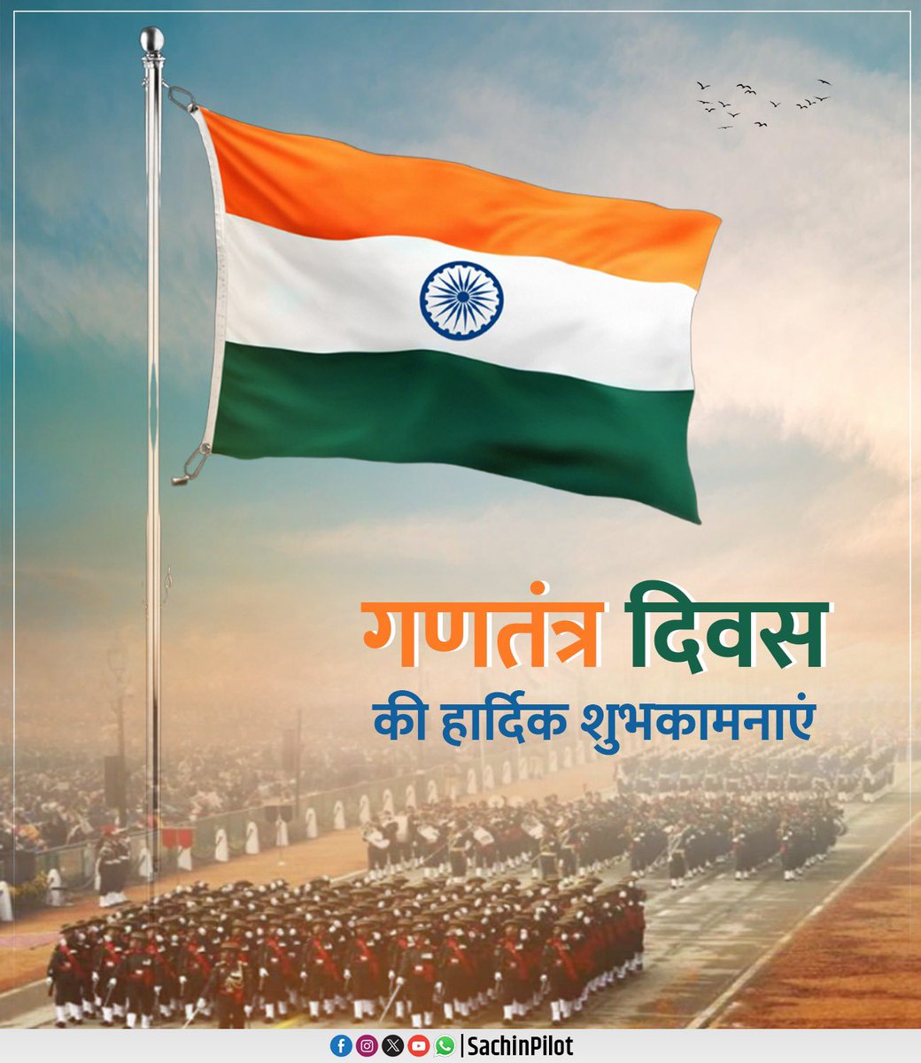 it_yla's tweet photo. गणतंत्र दिवस की समस्त देशवासियों को अनेकों शुभकामनाएं।

लोकतांत्रिक एवं संवैधानिक मूल्यों की रक्षा का संकल्प लेते हुए इस सुअवसर पर आइए हम यह प्रण लें कि राष्ट्र की एकता, अखंडता, प्रेम एवं भाईचारे को बनाए रखेंगे, देश के प्रति अपना हर दायित्व निभाएंगे।

जय हिन्द🇮🇳 https://t.co/TCp0b33L3h