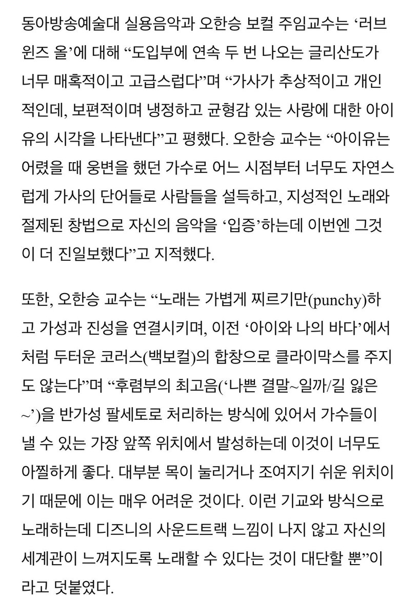 jjjeong918's tweet photo. [조성진의 가창신공] 아이유 윈즈 올…또 하나의 진리
https://t.co/u27ECvj2cI

오한승 보컬 주임교수는 “후렴부의 최고음(‘나쁜 결말~일까/길 잃은~’)을 반가성 팔세토로 처리하는 방식에 있어서 가수들이 낼 수 있는 가장 앞쪽 위치에서 발성하는데 이것이 너무도 아찔하게 좋다. https://t.co/npVClHZaQf