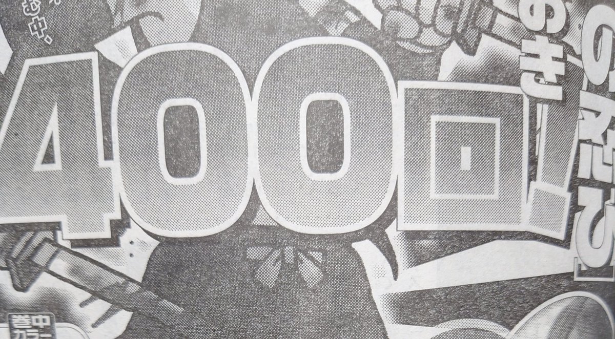#信長の忍び 399話掲載の
#ヤングアニマル 本日発売です。
武田攻めの真っ最中。
そして次回は連載400回です。 